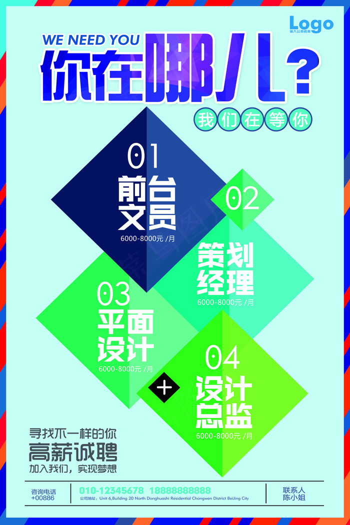 蓝色招聘海报设计模板