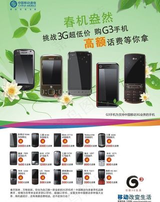 中国移动 g3手机图片