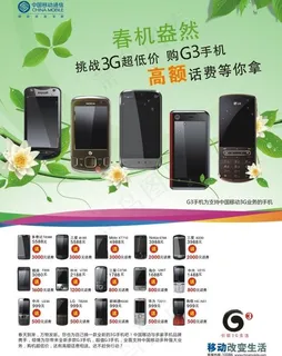 中国移动 g3手机图片 中国移动 g3手机图片
