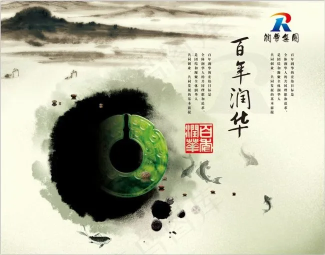 百年润华psd模版下载