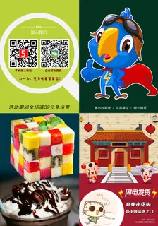 宣传海报 宣传单