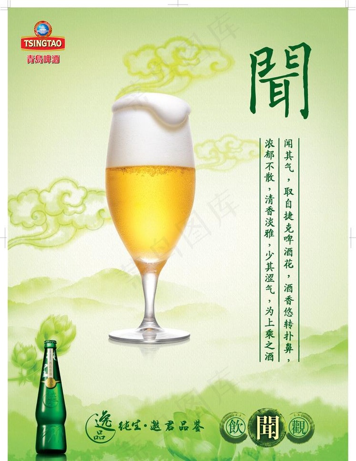 青岛啤酒逸品纯生闻篇图片ai矢量模版下载