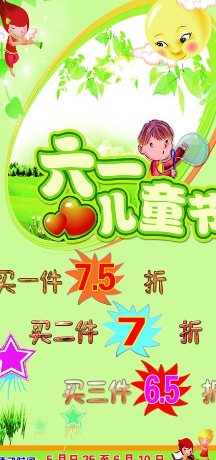 六一儿童节 打折促销图片psd模版下载