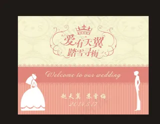 婚庆婚礼背景图片