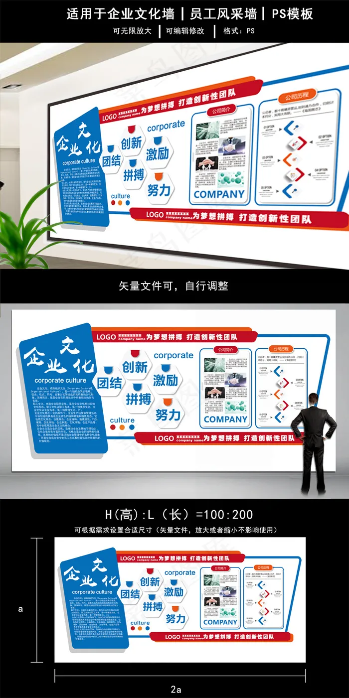 为梦想拼搏创新企业文化墙ai矢量模版下载