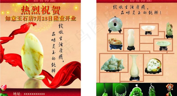 玉石宣传单图片cdr矢量模版下载