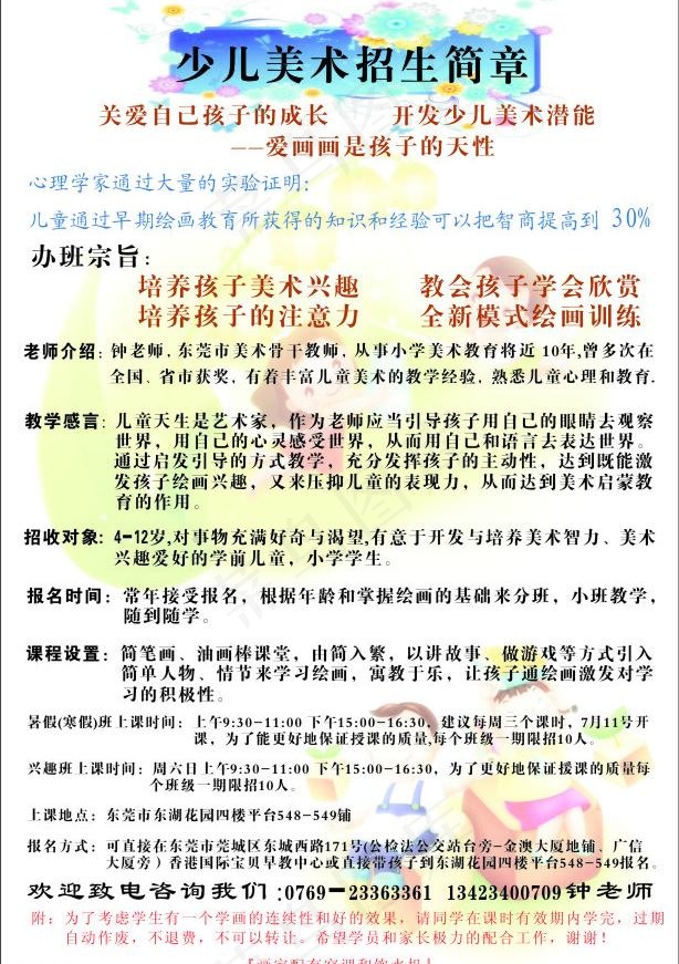 少儿美术招生简章图片cdr矢量模版下载