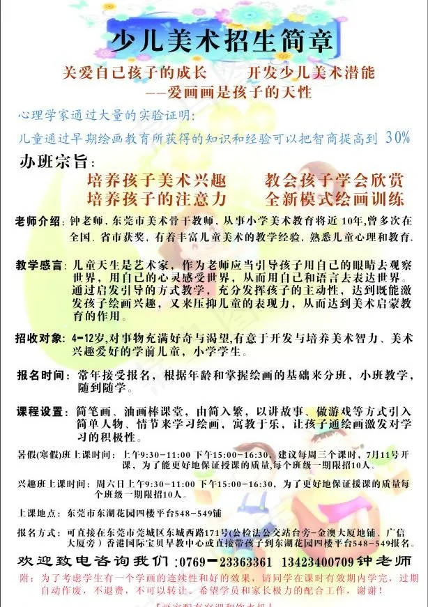 少儿美术招生简章图片cdr矢量模版下载