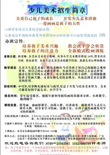 少儿美术招生简章图片