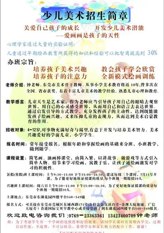 少儿美术招生简章图片