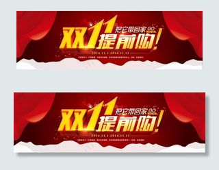 淘宝双11提前购促销海报设计模板