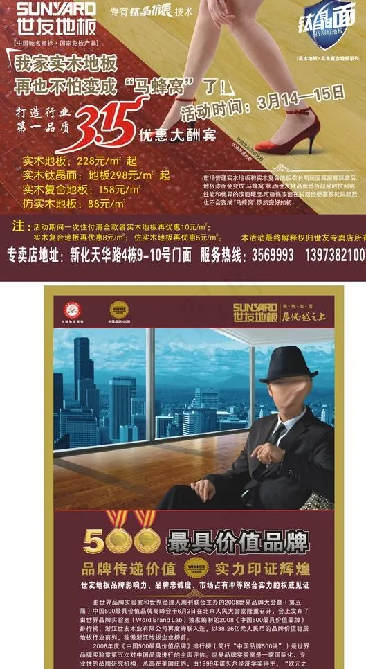 世友地板315dm单图片(291X216)cdr矢量模版下载