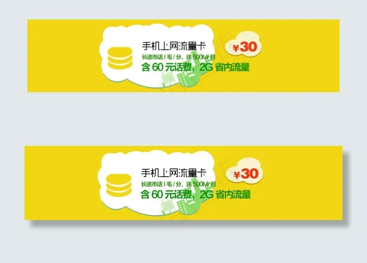 手机上网流量卡psd模版下载