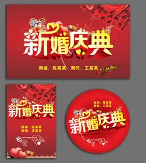 婚庆婚礼宣传