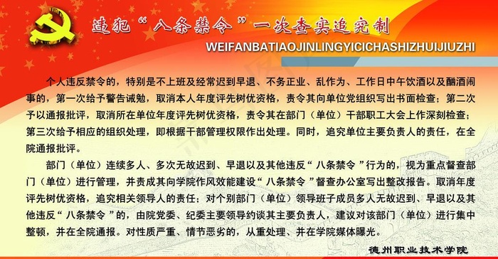 党建制度图片