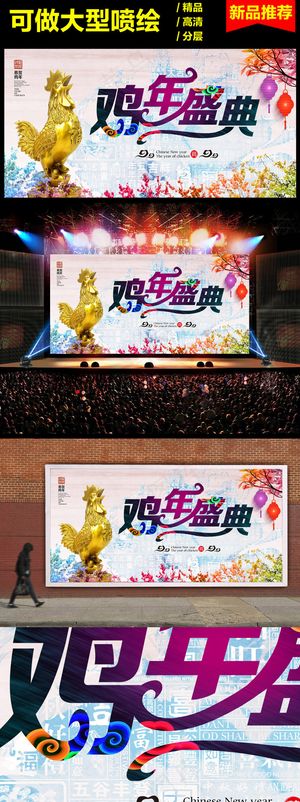 3年会2017舞台海报展板模板背景...