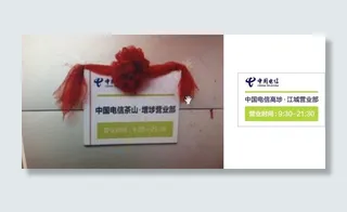 中国电信营业时间牌图片