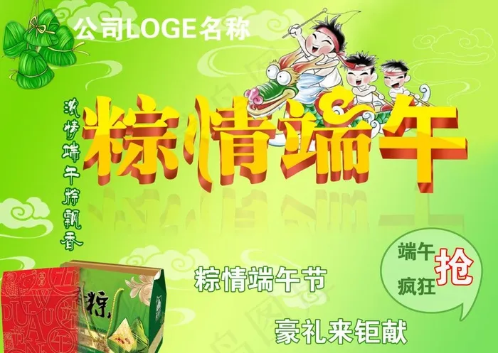 粽情端午图片(3731X2862(DPI:300))psd模版下载