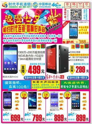 浪漫七夕节手机DM单页