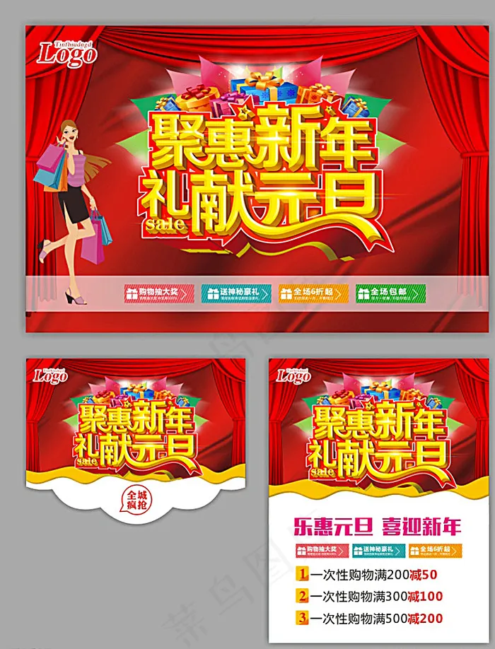 元旦图片cdr矢量模版下载