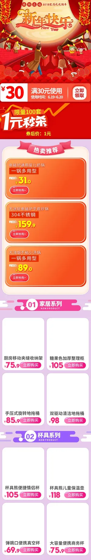 新年快乐手机端淘宝首页模板