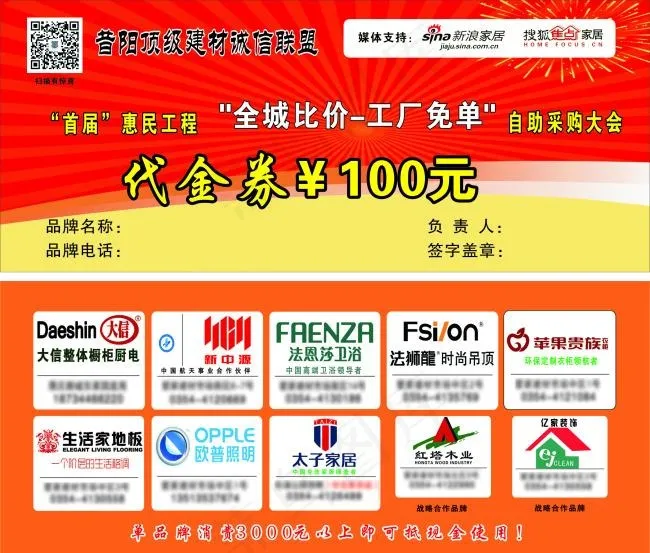 建材装饰装修代金券cdr矢量模版下载