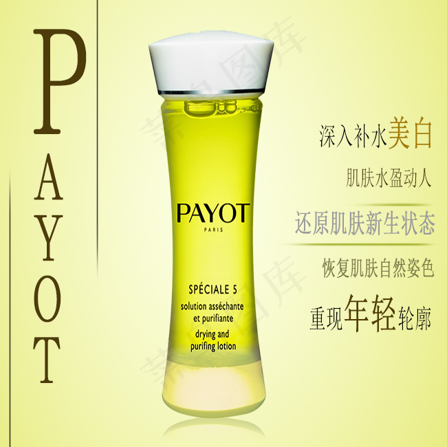 PAYOT化妆品psd模版下载