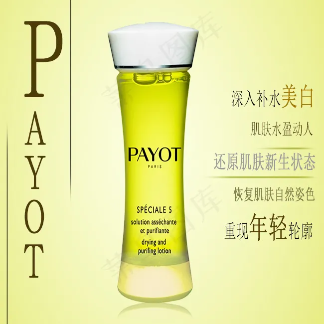 PAYOT化妆品psd模版下载