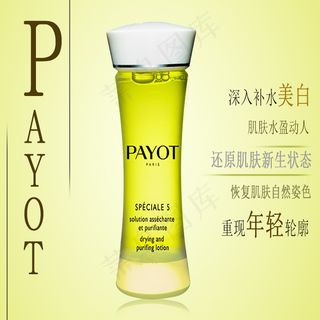 PAYOT化妆品