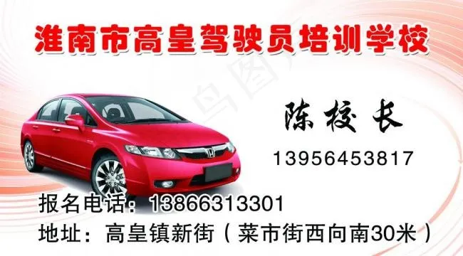 驾校名片图片广告设计模板psd模版下载