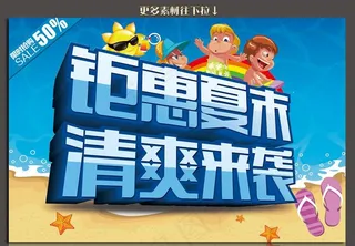 钜惠夏末 清爽来袭图片