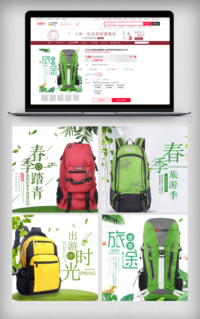 2018清新风淘宝旅行包主图模板(800X800(DPI:119))psd模版下载