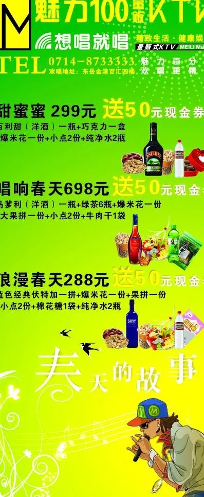 春天x展架图片psd模版下载