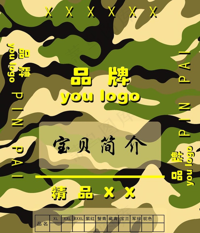 迷彩包装图片psd模版下载