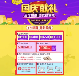 国庆献礼海报淘宝家具设计互补色全年...