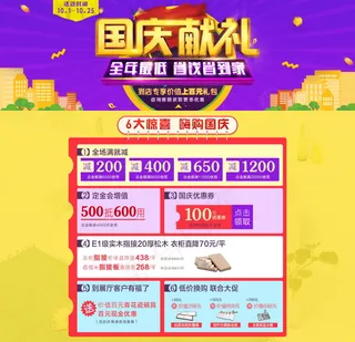 国庆献礼海报淘宝家具设计互补色全年...