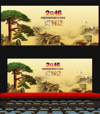 中国风晚会舞台签名墙签到处