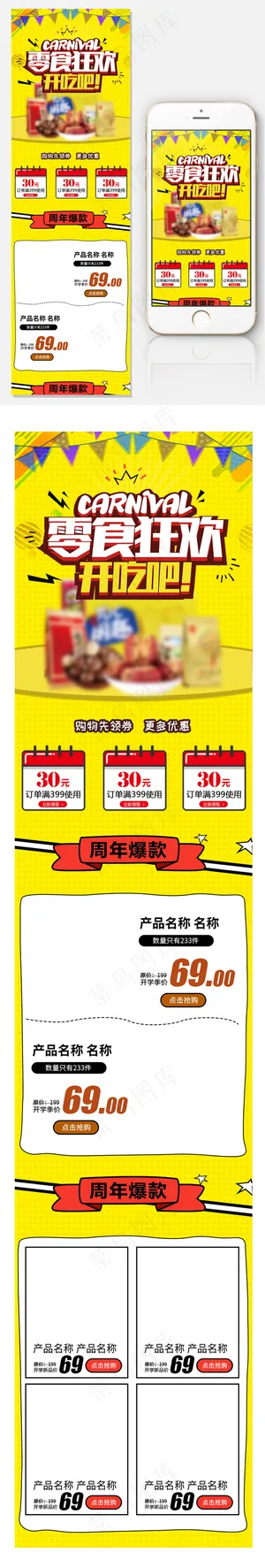 淘宝天猫零食通用吃货节装修模版