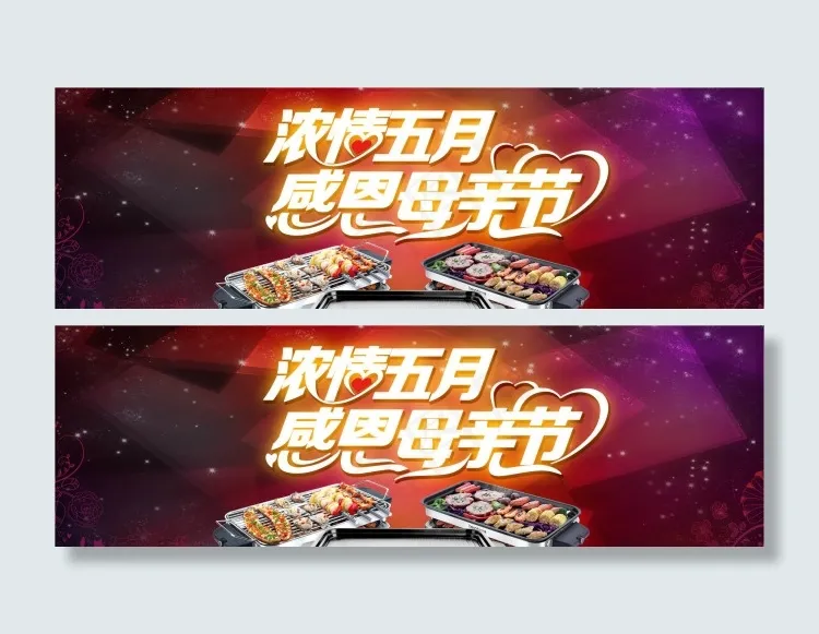 感恩母亲节活动海报psd模版下载