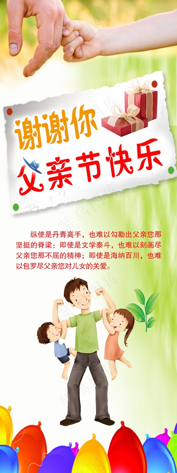 父亲节海报设计(1701X4535(DPI:72))psd模版下载
