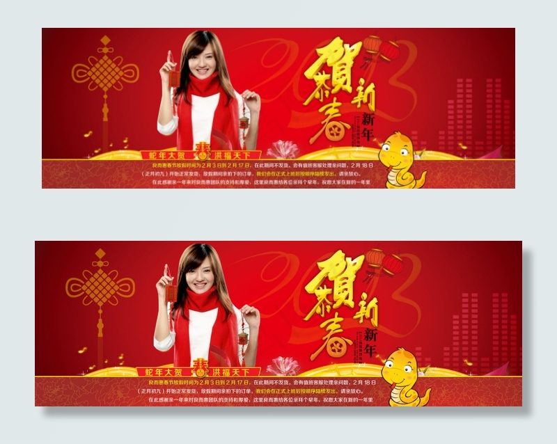 免费下载 psd 新春 新年 新春...