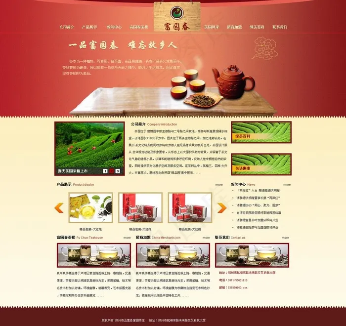 茶园图片psd模版下载