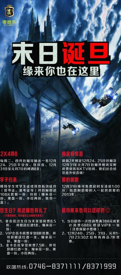 ktv广告图片cdr矢量模版下载