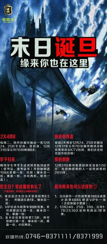 ktv广告图片cdr矢量模版下载