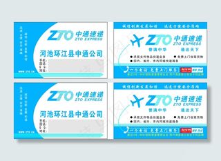 中通速递名片