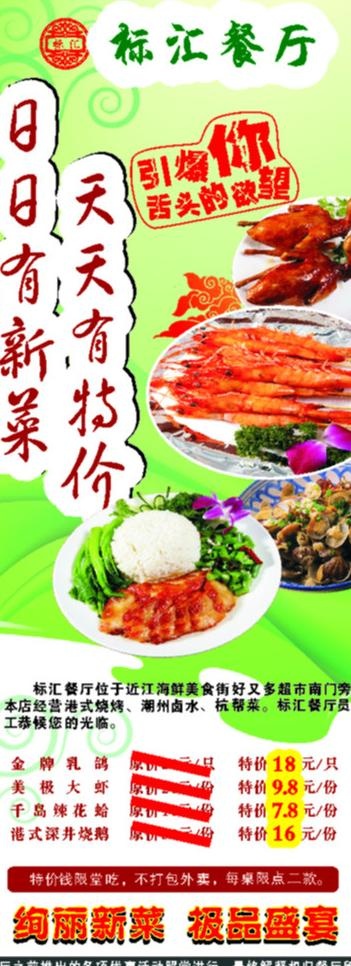 标汇餐厅易拉宝图片cdr矢量模版下载