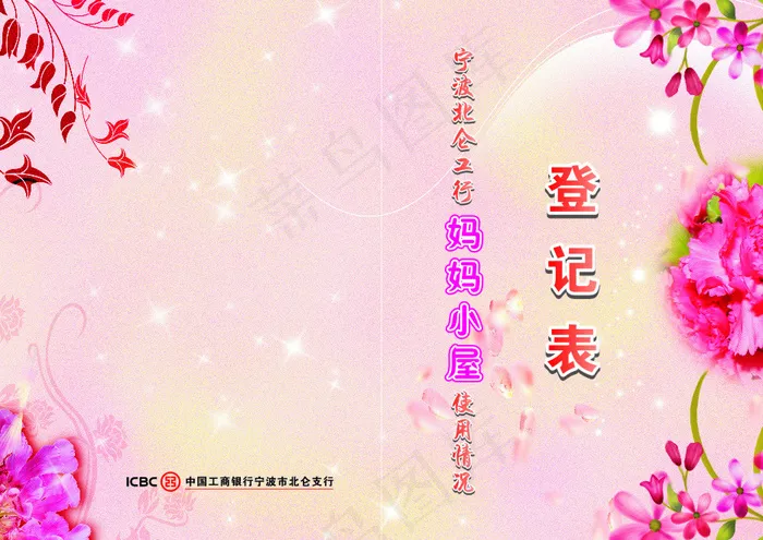 妈妈小屋登记表cdr矢量模版下载