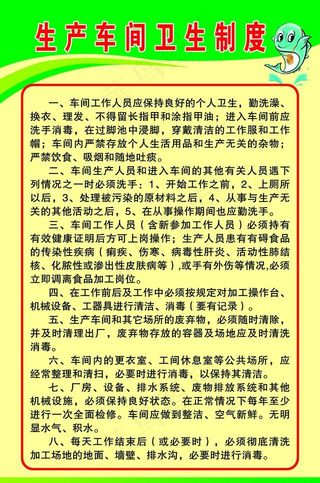 生产车间卫生制度图片
