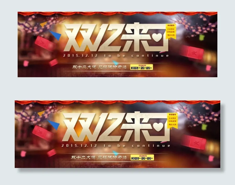 双12海报psd模版下载