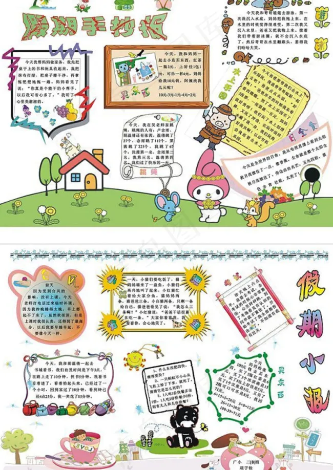 CDR小学生手抄报 广告设计cdr矢量模版下载